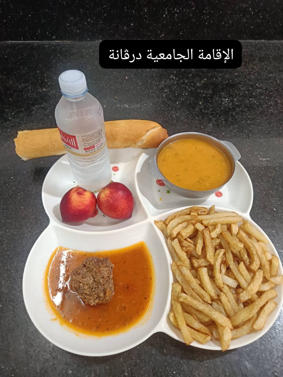الإقامة الجامعية درڨانة
