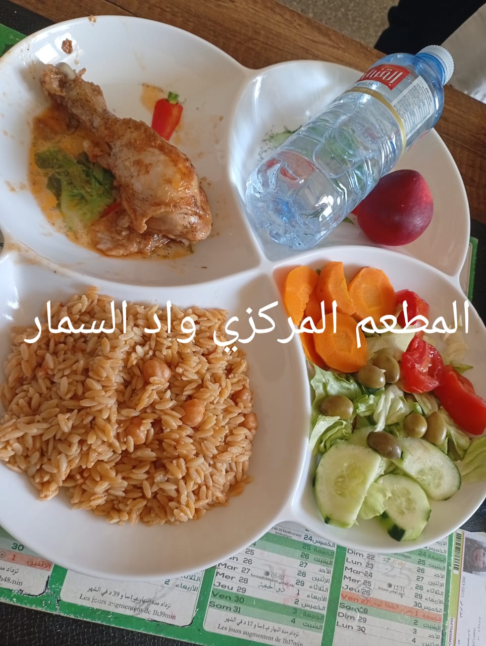 المطعم المركزي واد السمار 
