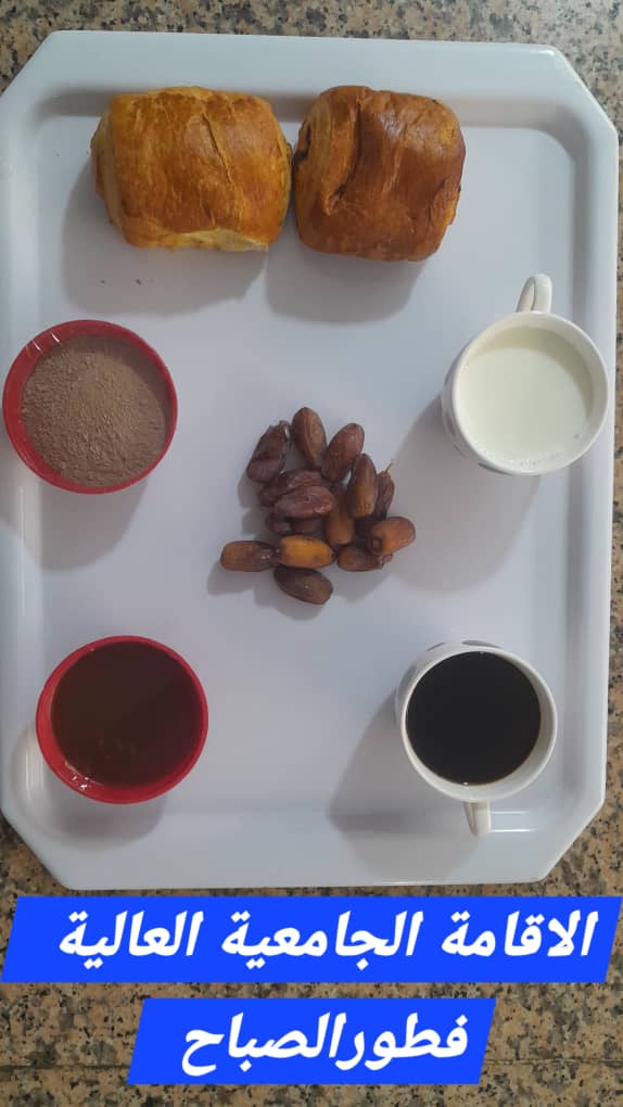 الإقامة الجامعية العالية 