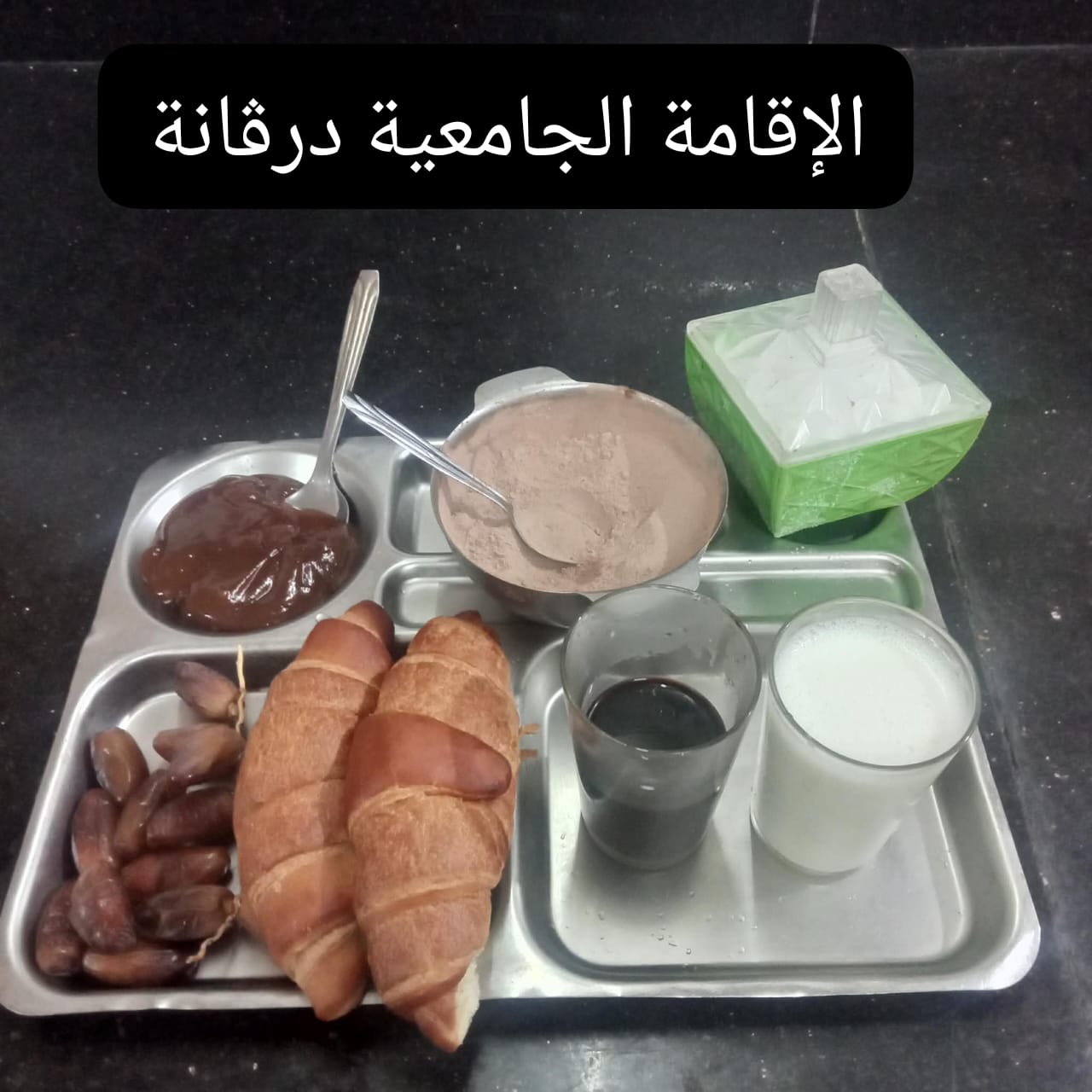 الإقامة الجامعية درڨانة
