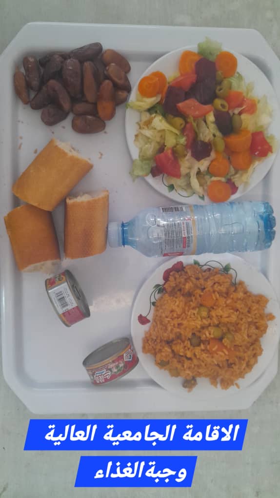 الإقامة الجامعية العالية 