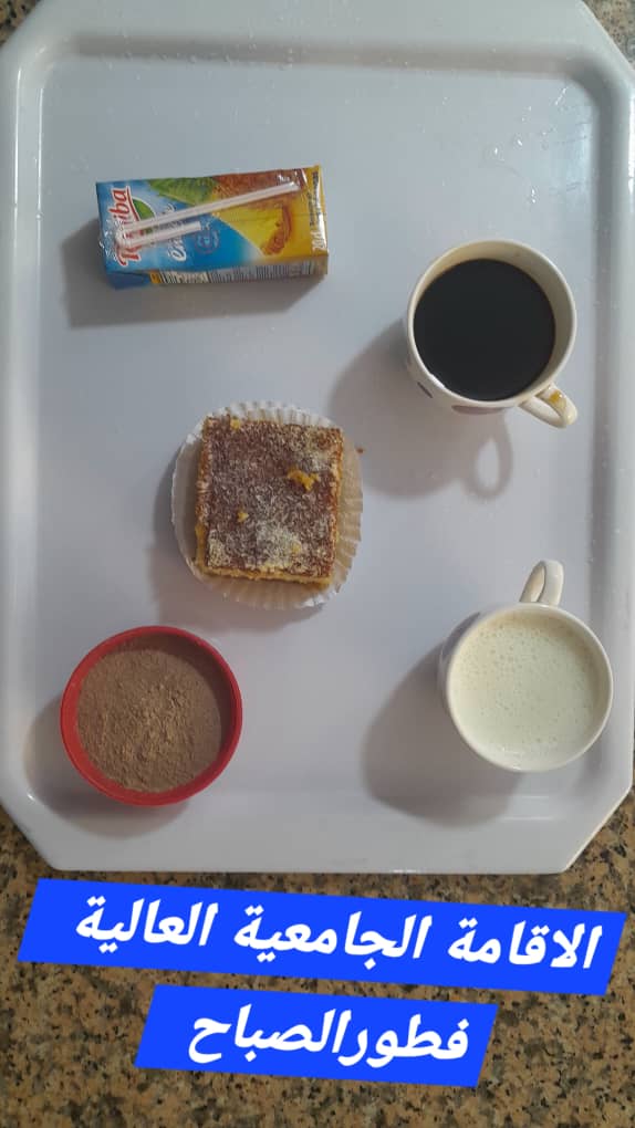 الإقامة الجامعية العالية 