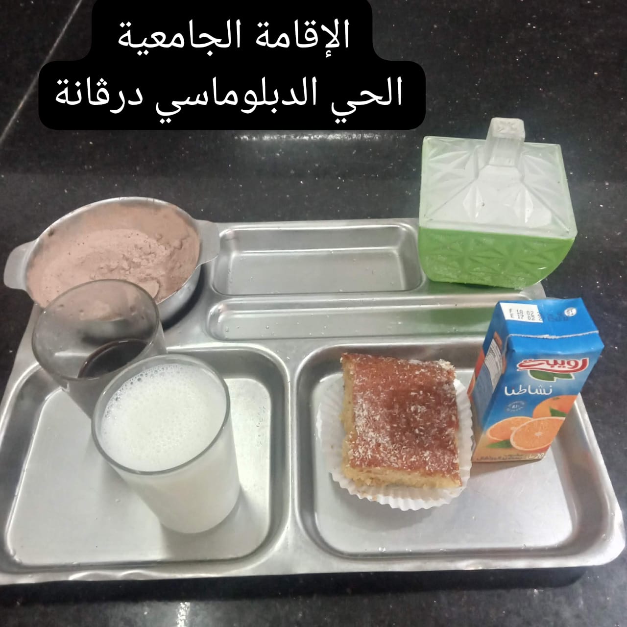 الإقامة الجامعية درڨانة
