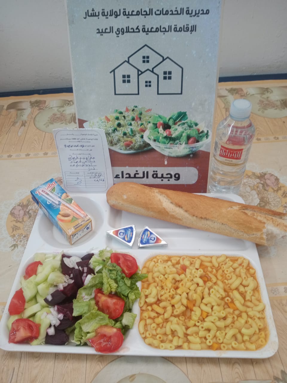 الإقامة الجامعية كحلاوي العيد 