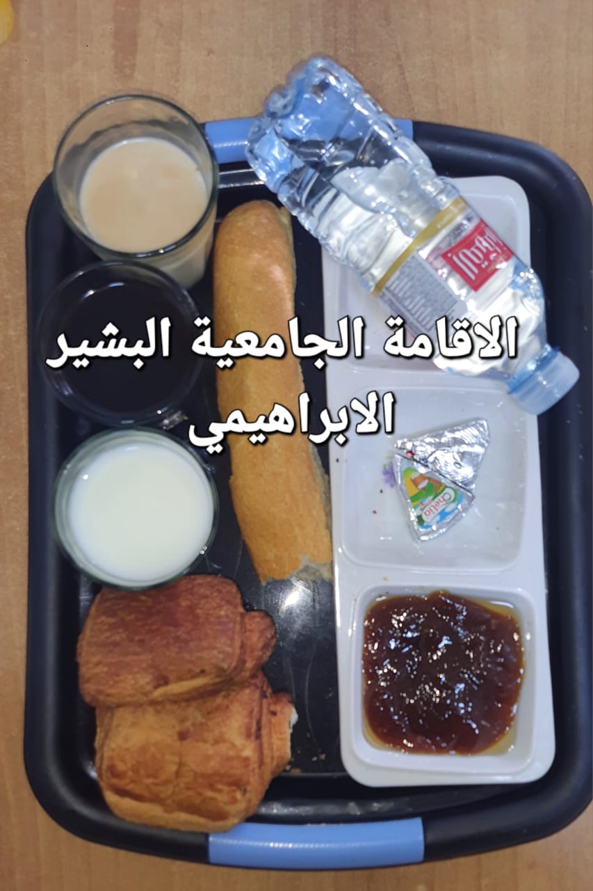 الإقامة الجامعية البشير الإبراهيمي 