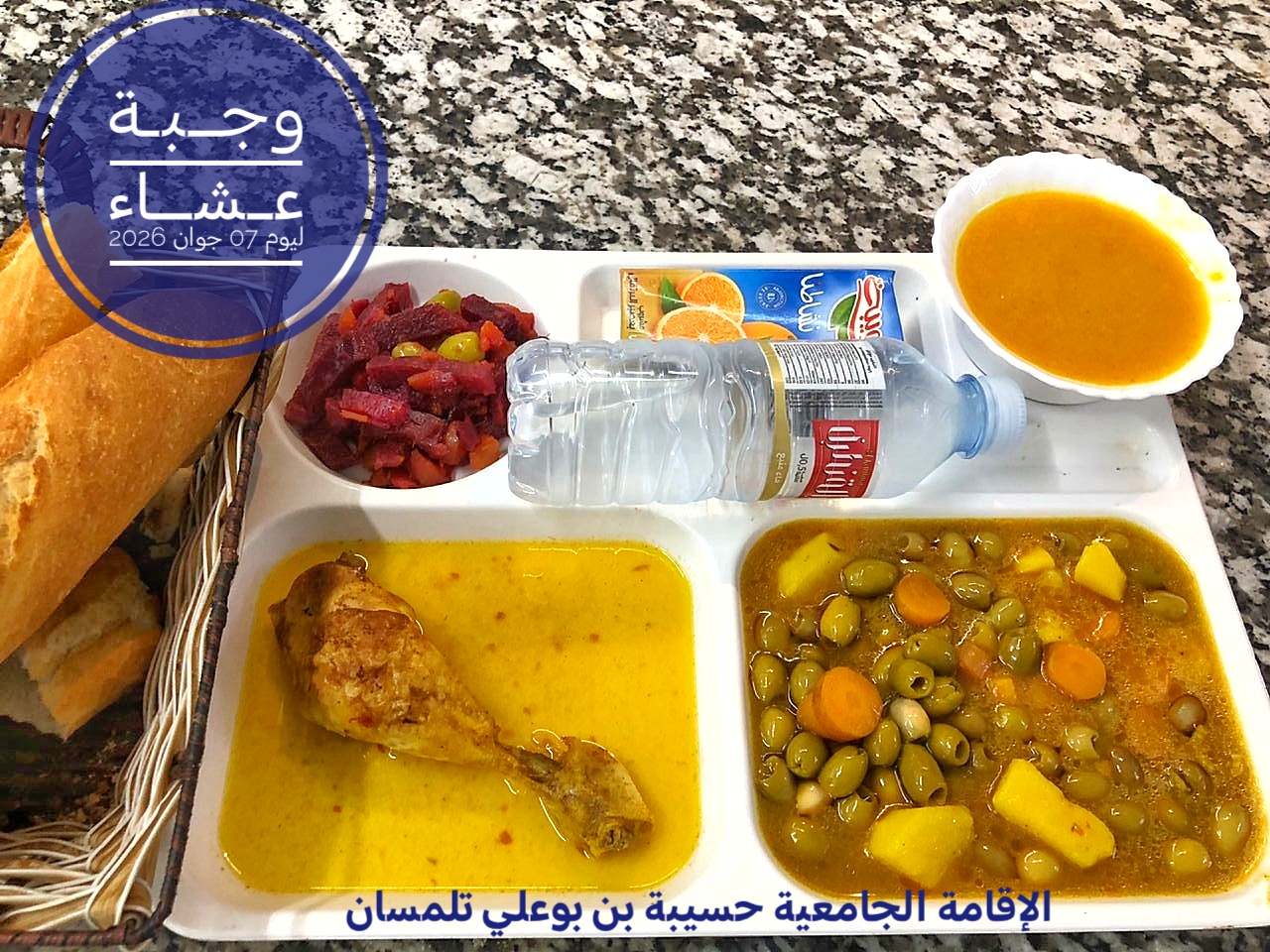 الإقامة الجامعية حسيبة بن بوعلي 