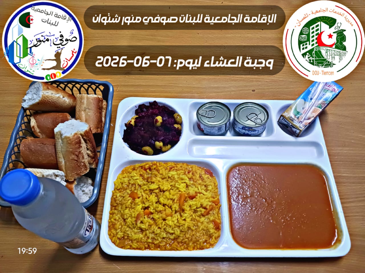 الإقامة الجامعية صوفي منور 1