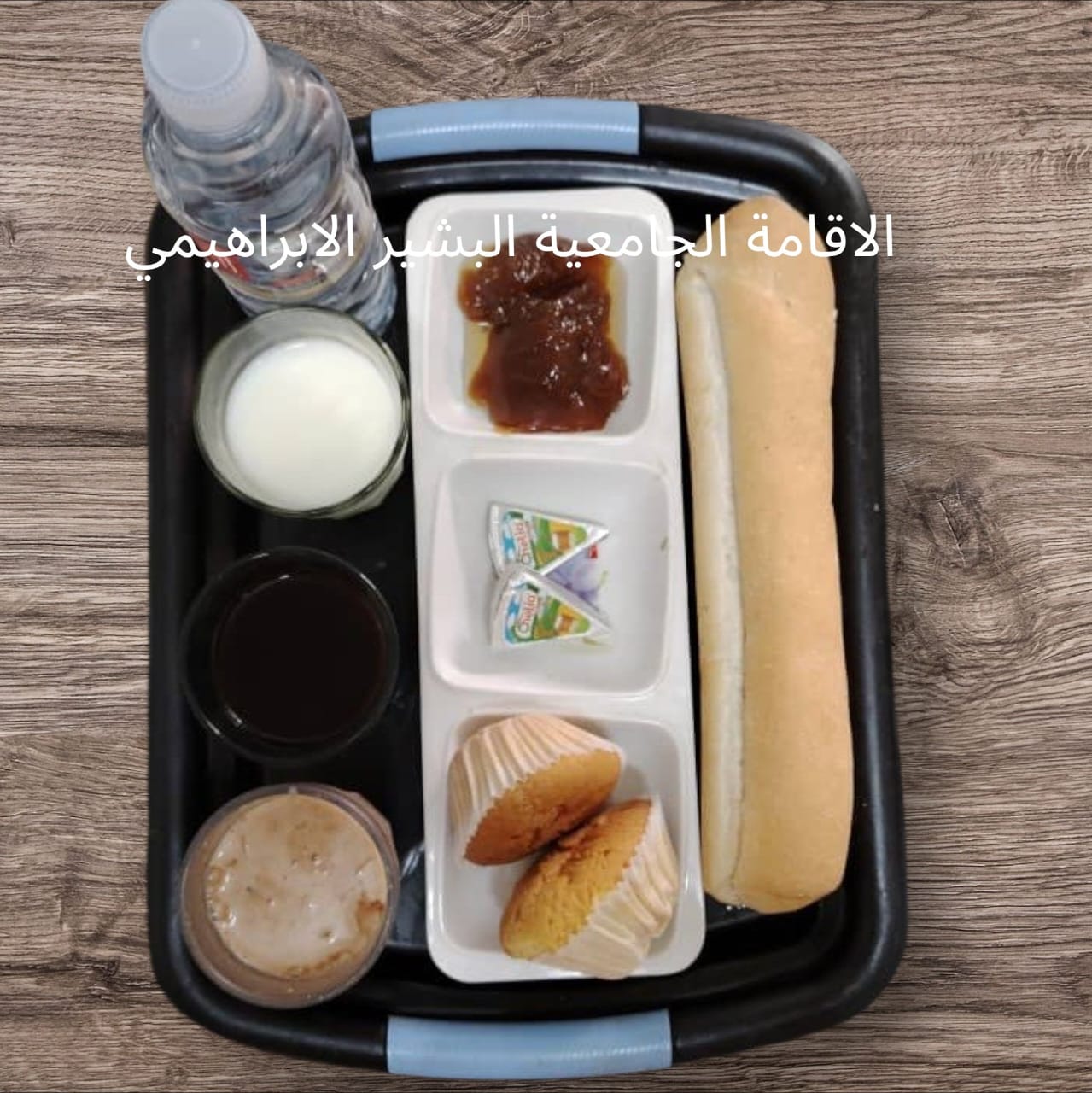 الإقامة الجامعية البشير الإبراهيمي 