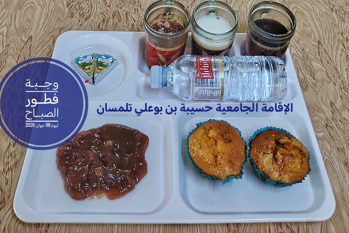 الإقامة الجامعية حسيبة بن بوعلي 