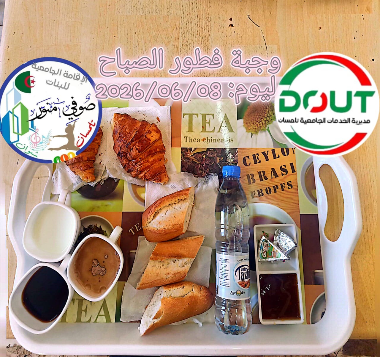 الإقامة الجامعية صوفي منور 