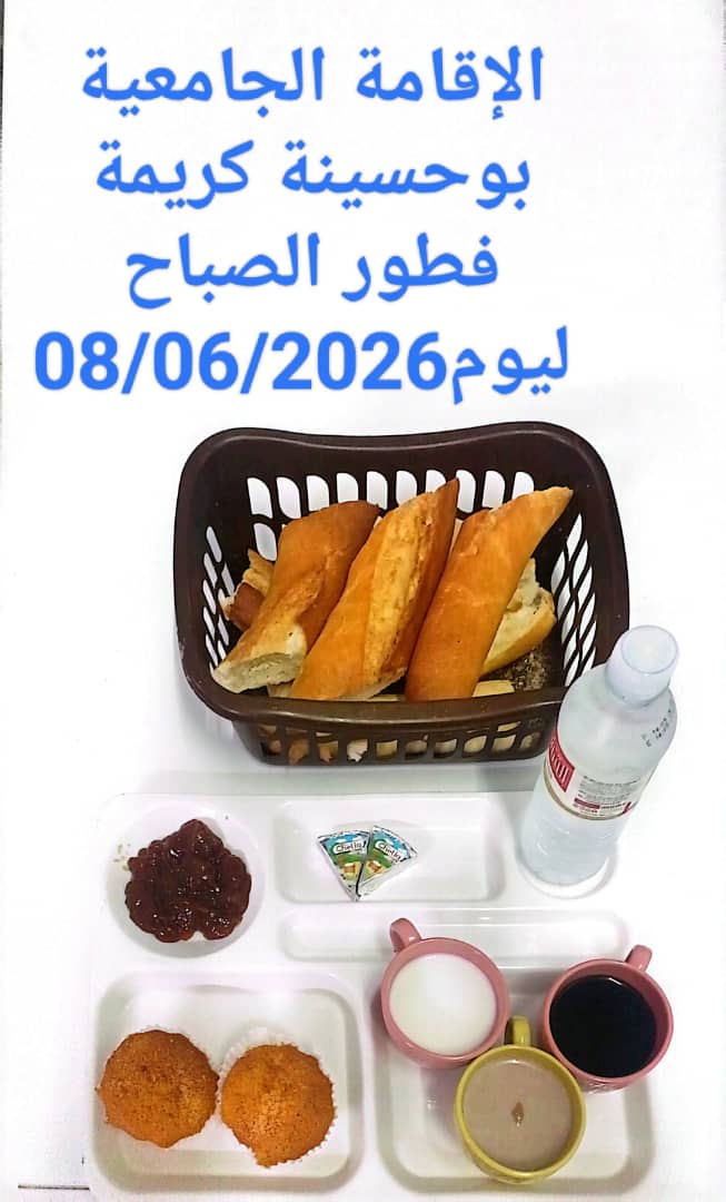 الإقامة الجامعية بوحسينة كريمة 