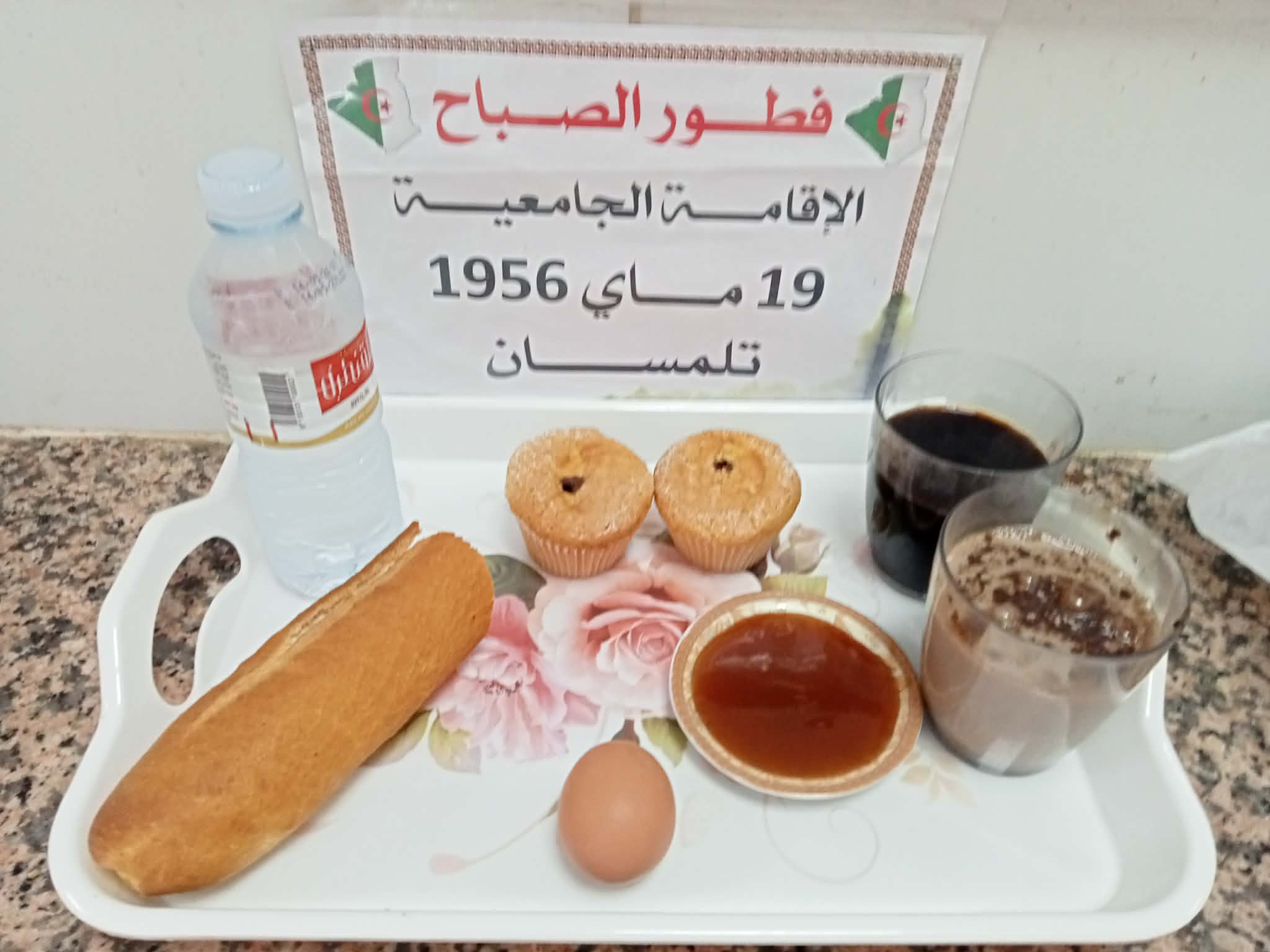 الإقامة الجامعية 19 ماي 1956 