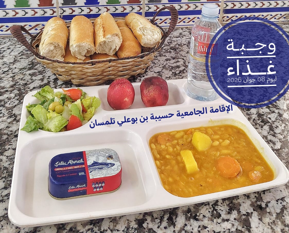 الإقامة الجامعية حسيبة بن بوعلي 