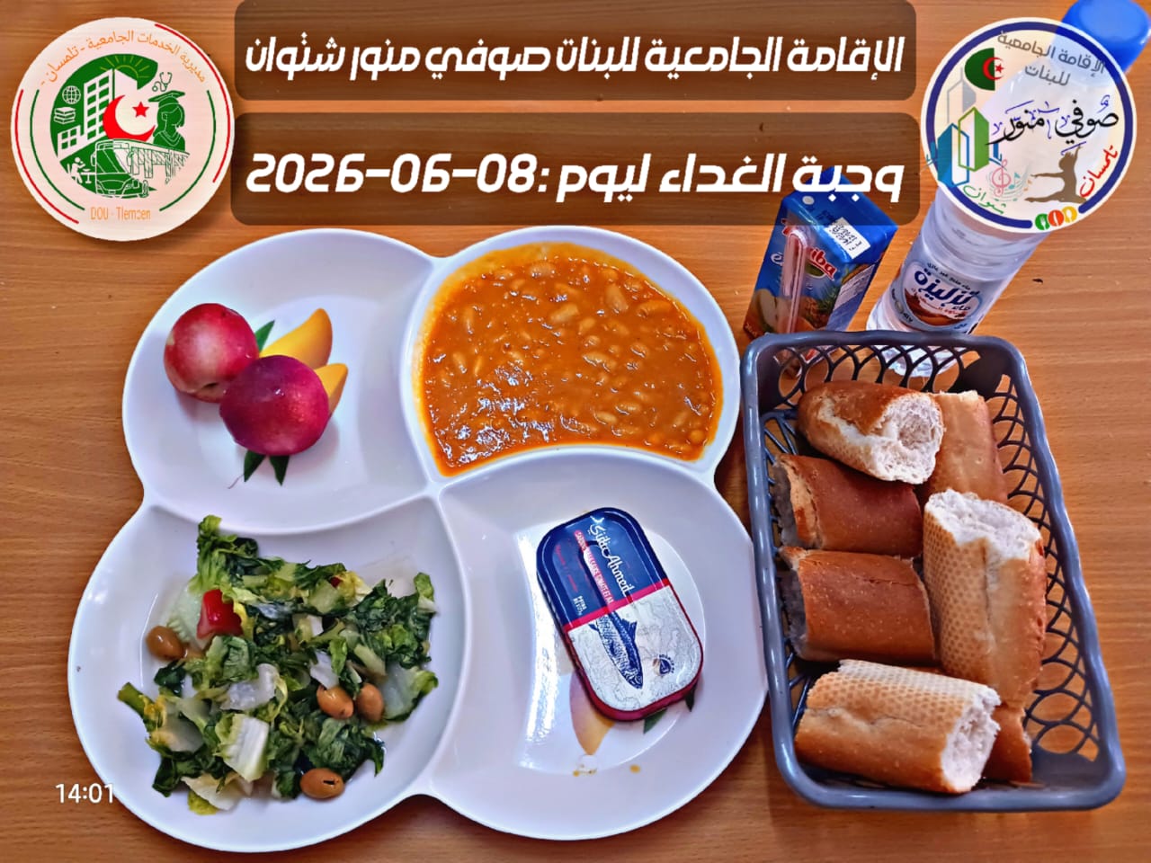 الإقامة الجامعية صوفي منور 