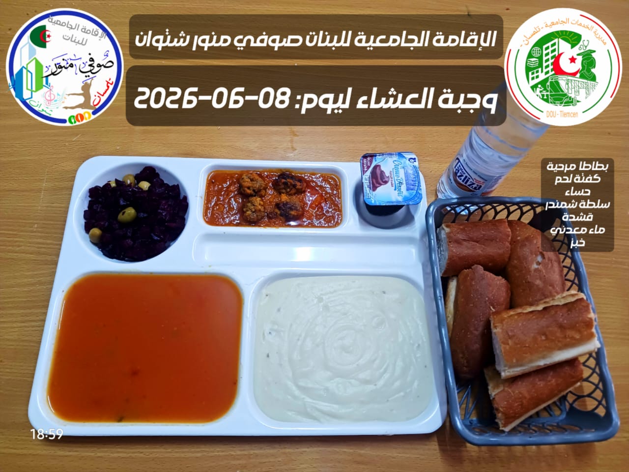 الإقامة الجامعية صوفي منور 