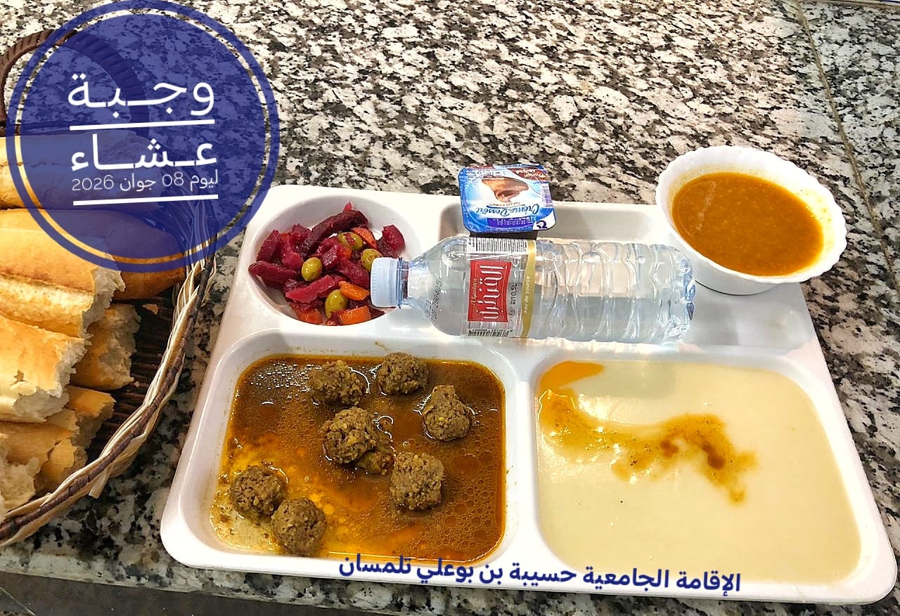 الإقامة الجامعية حسيبة بن بوعلي 
