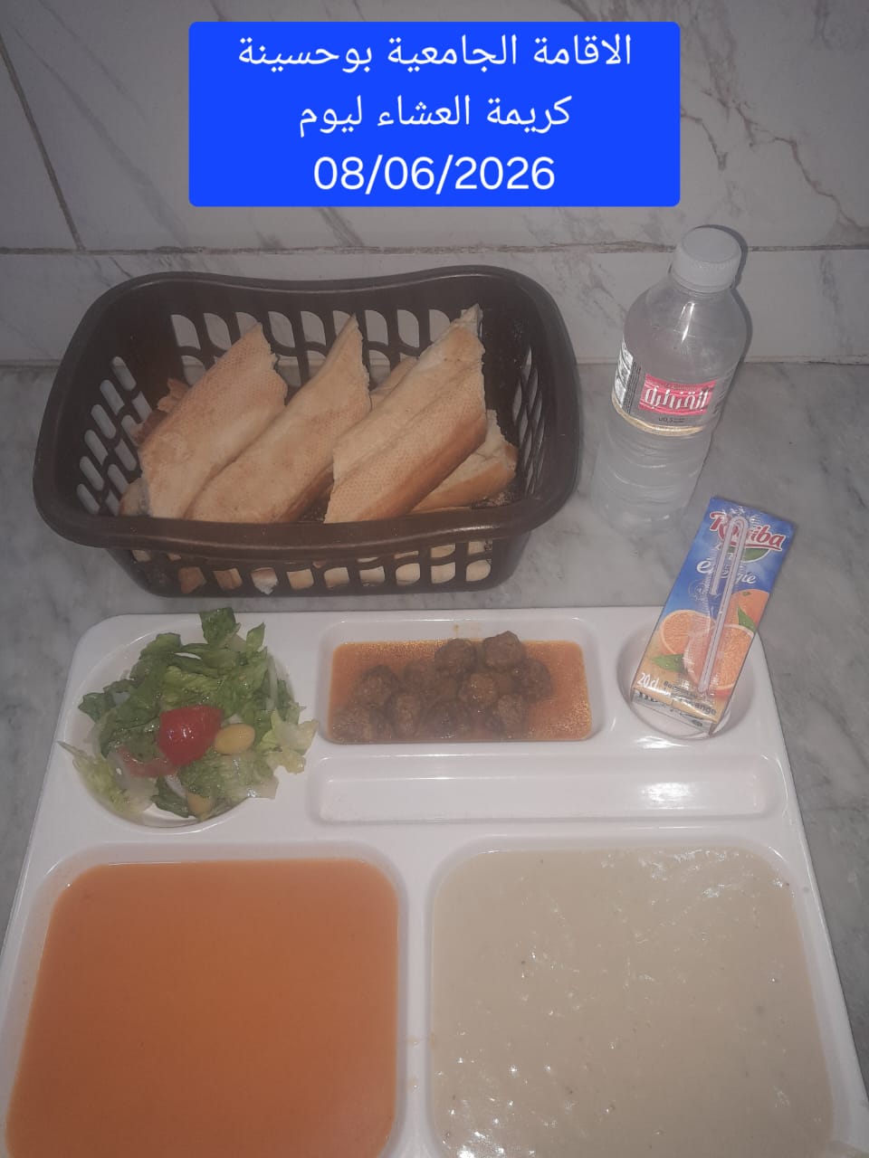الإقامة الجامعية بوحسينة كريمة 