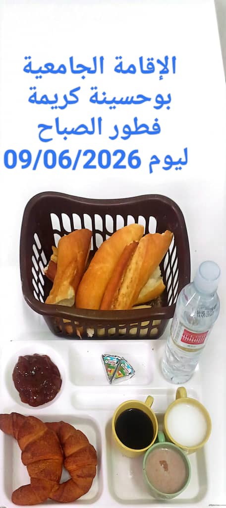 الإقامة الجامعية بوحسينة كريمة 