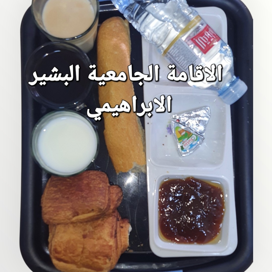 الإقامة الجامعية البشير الإبراهيمي 