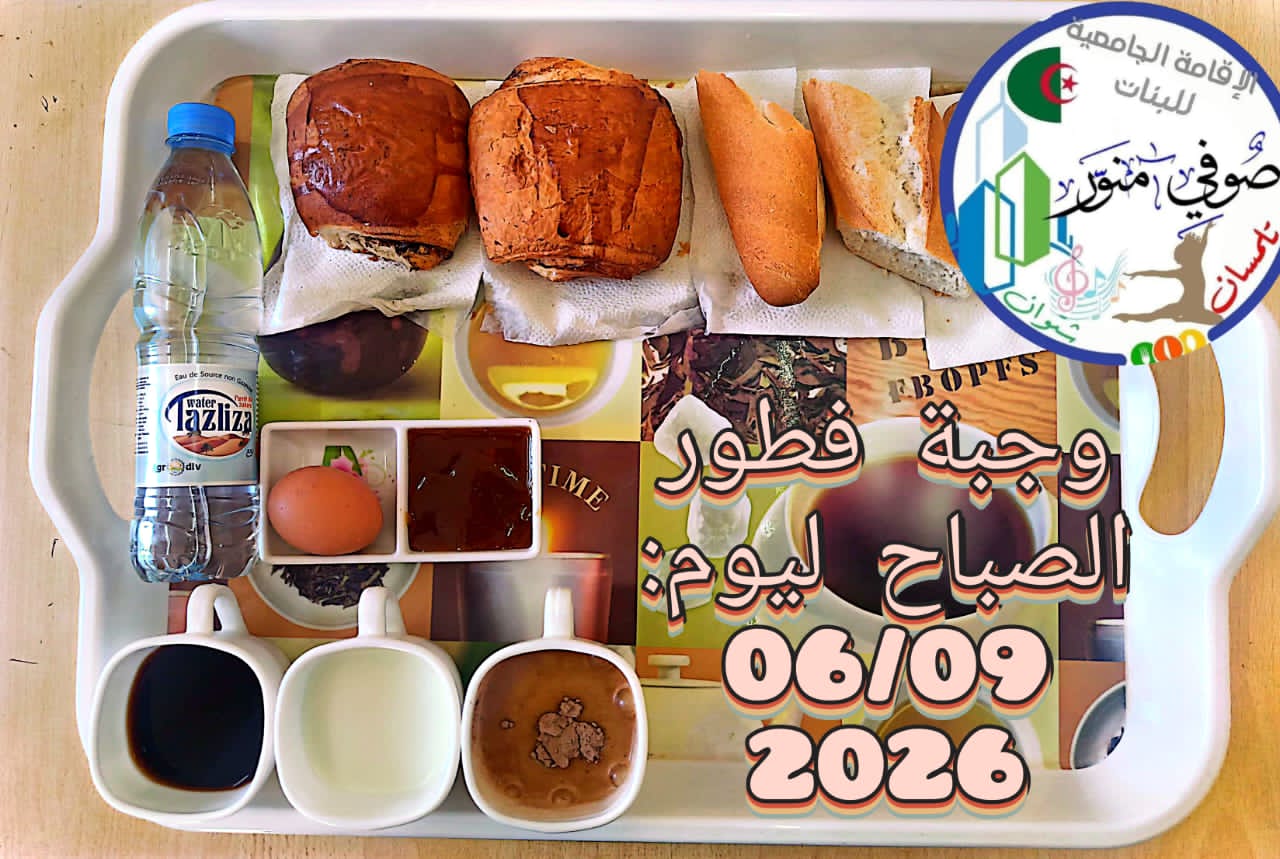 الإقامة الجامعية صوفي منور 