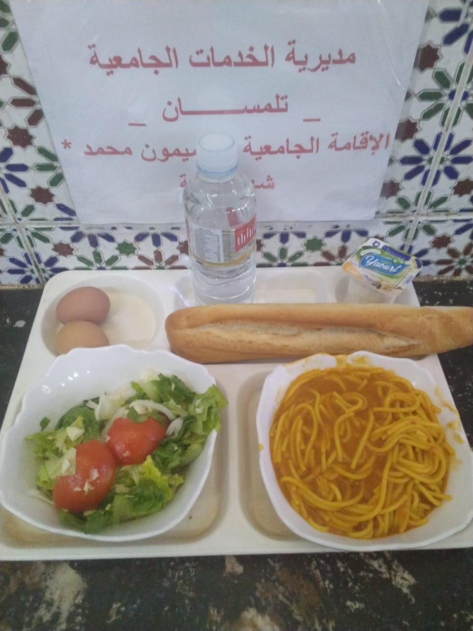 الإقامة الجامعية بلميمون محمد 