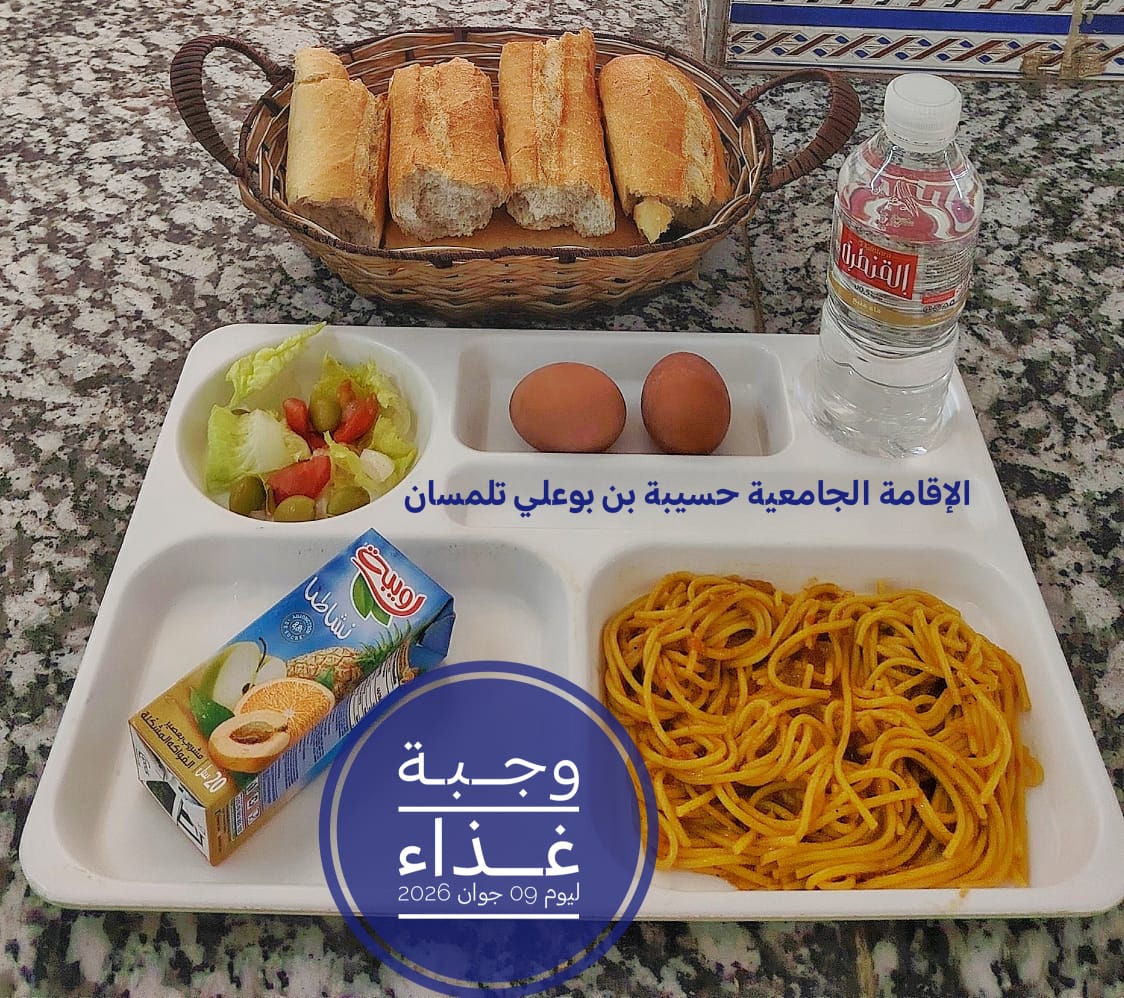 الإقامة الجامعية حسيبة بن بوعلي 