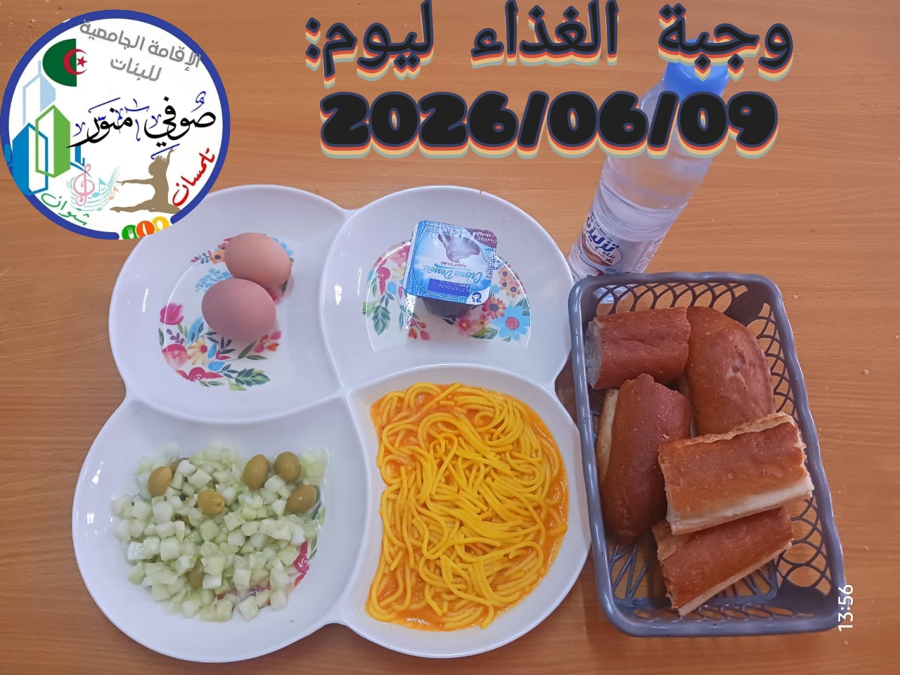 الإقامة الجامعية صوفي منور 