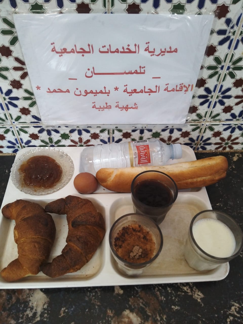 الإقامة الجامعية بلميمون محمد 