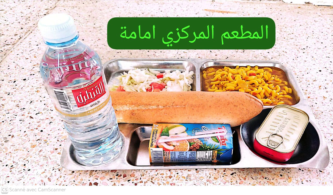 المطعم المركزي إمامة 