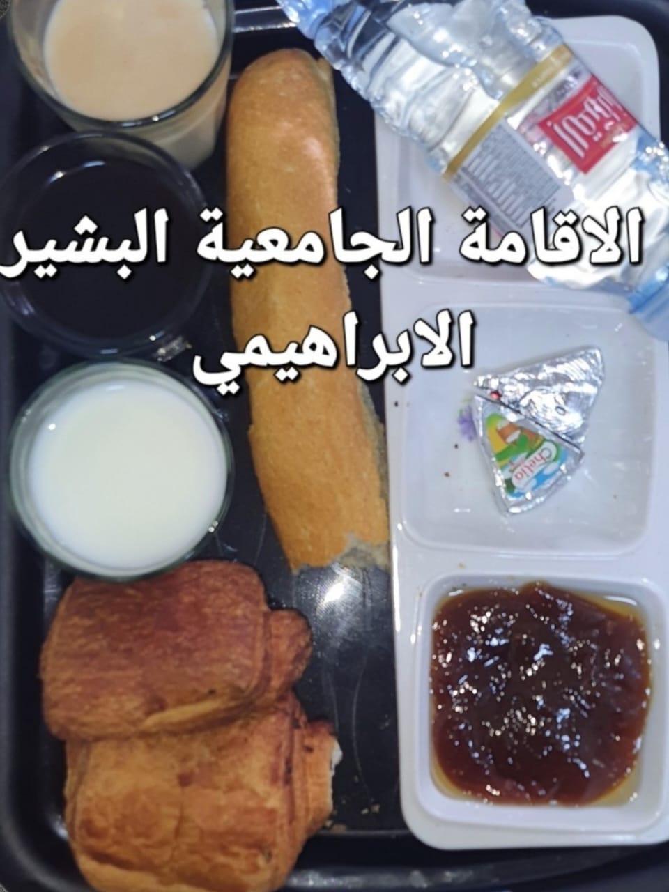 الإقامة الجامعية البشير الإبراهيمي 