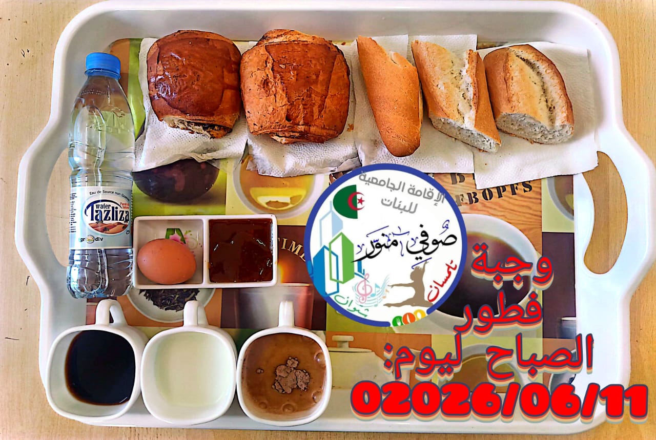 الإقامة الجامعية صوفي منور 