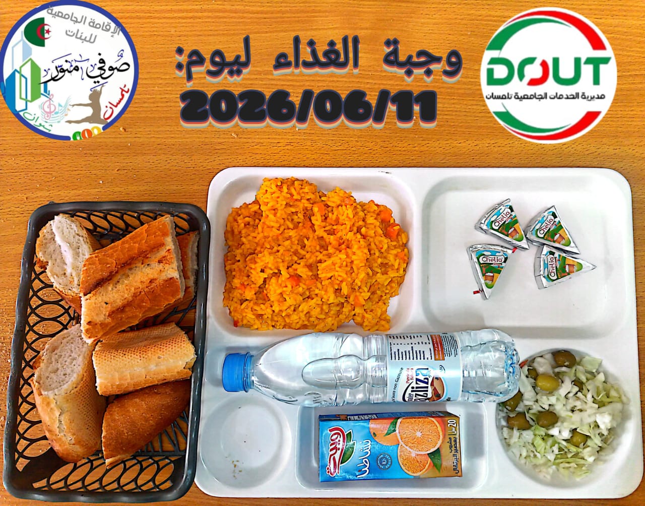 الإقامة الجامعية صوفي منور 