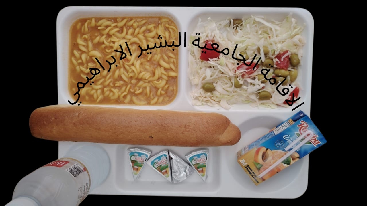 الإقامة الجامعية البشير الإبراهيمي 