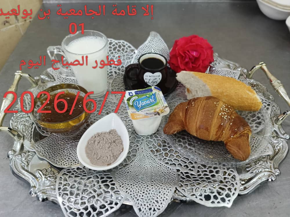 الإقامةالجامعية دايدي عبد الكريم