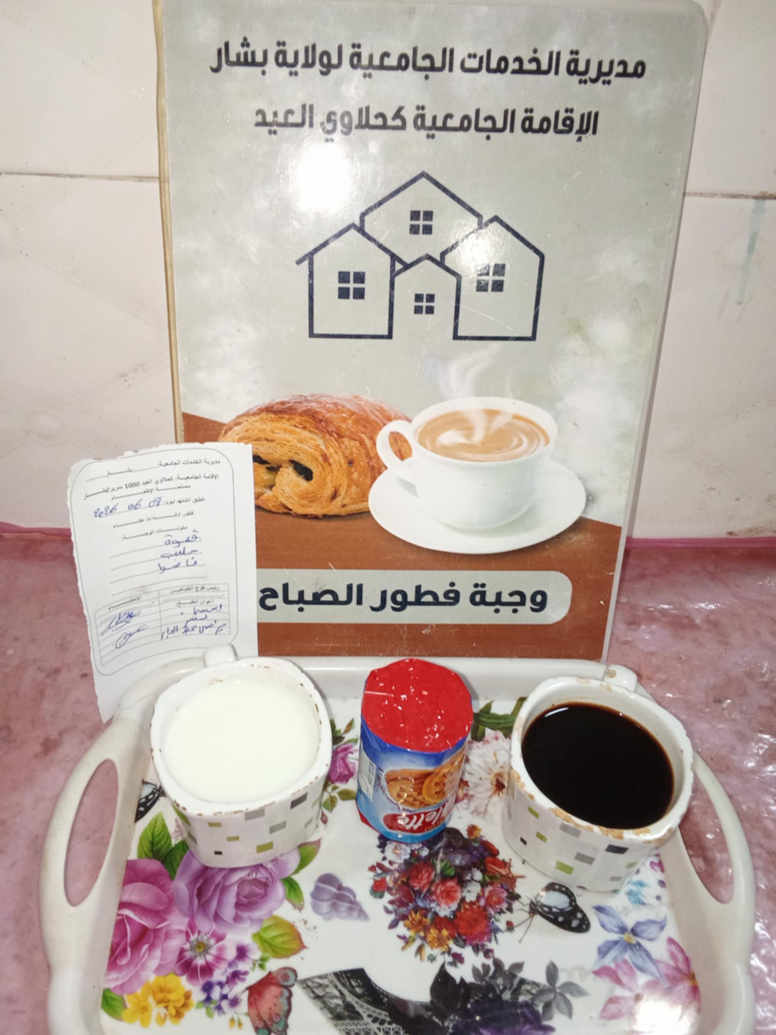 الإقامة الجامعية كحلاوي العيد