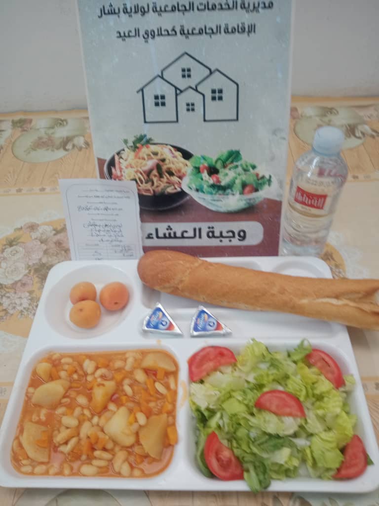 الإقامة الجامعية كحلاوي العيد