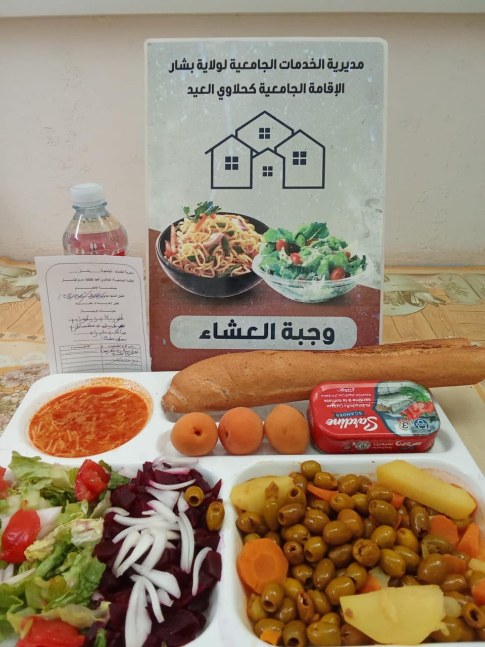 الإقامة الجامعية كحلاوي العيد
