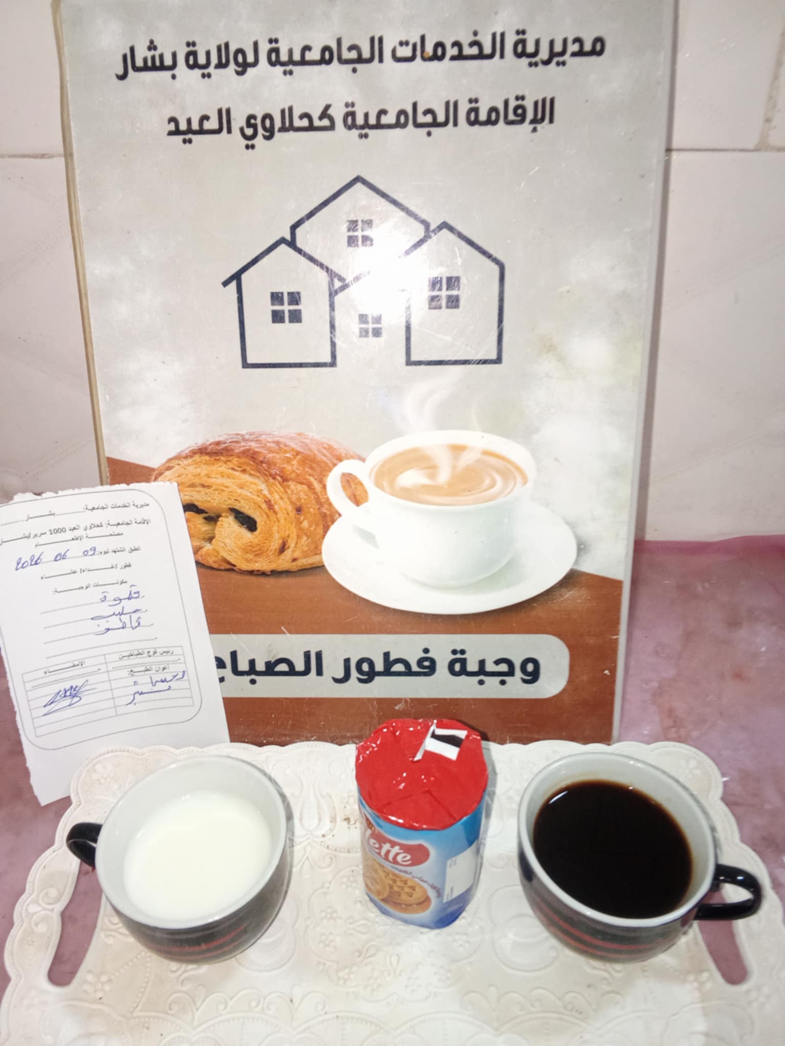 الإقامة الجامعية كحلاوي العيد