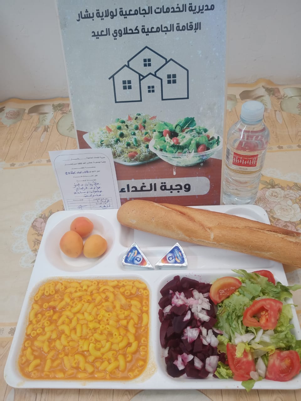 الإقامة الجامعية كحلاوي العيد
