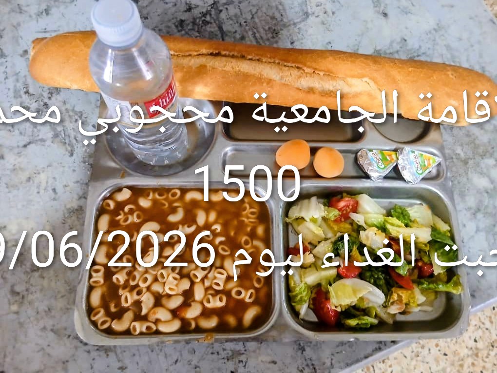 الإقامة الجامعية محجوبي محمد