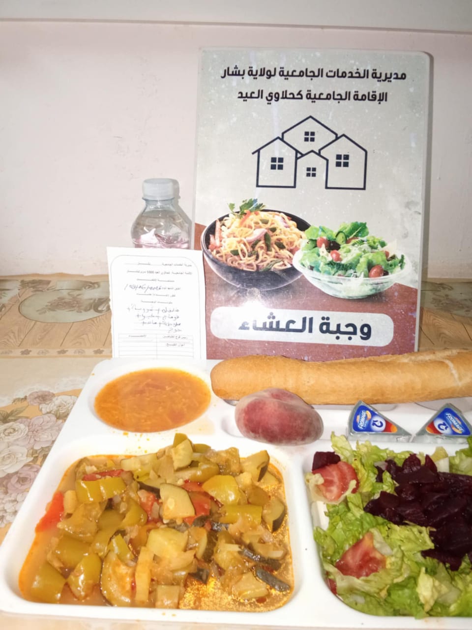 الإقامة الجامعية كحلاوي العيد