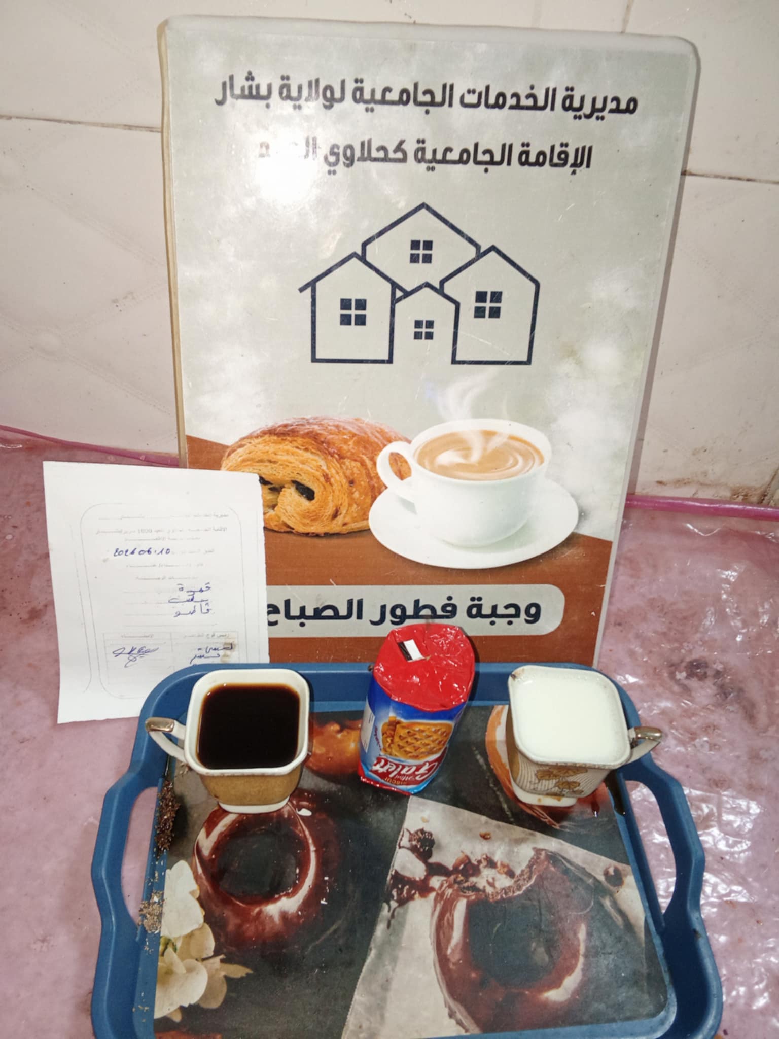الإقامة الجامعية كحلاوي العيد