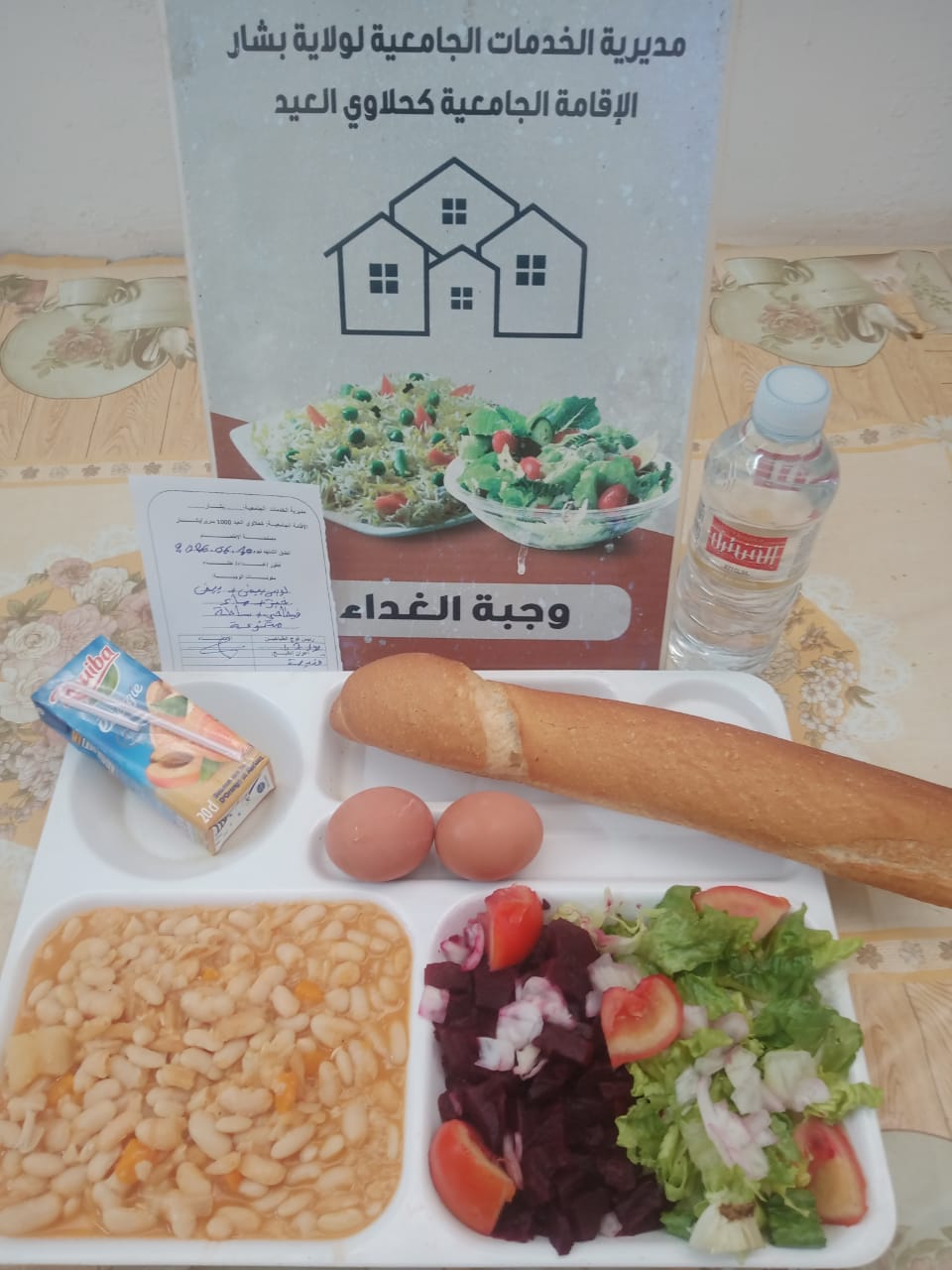 الإقامة الجامعية كحلاوي العيد 