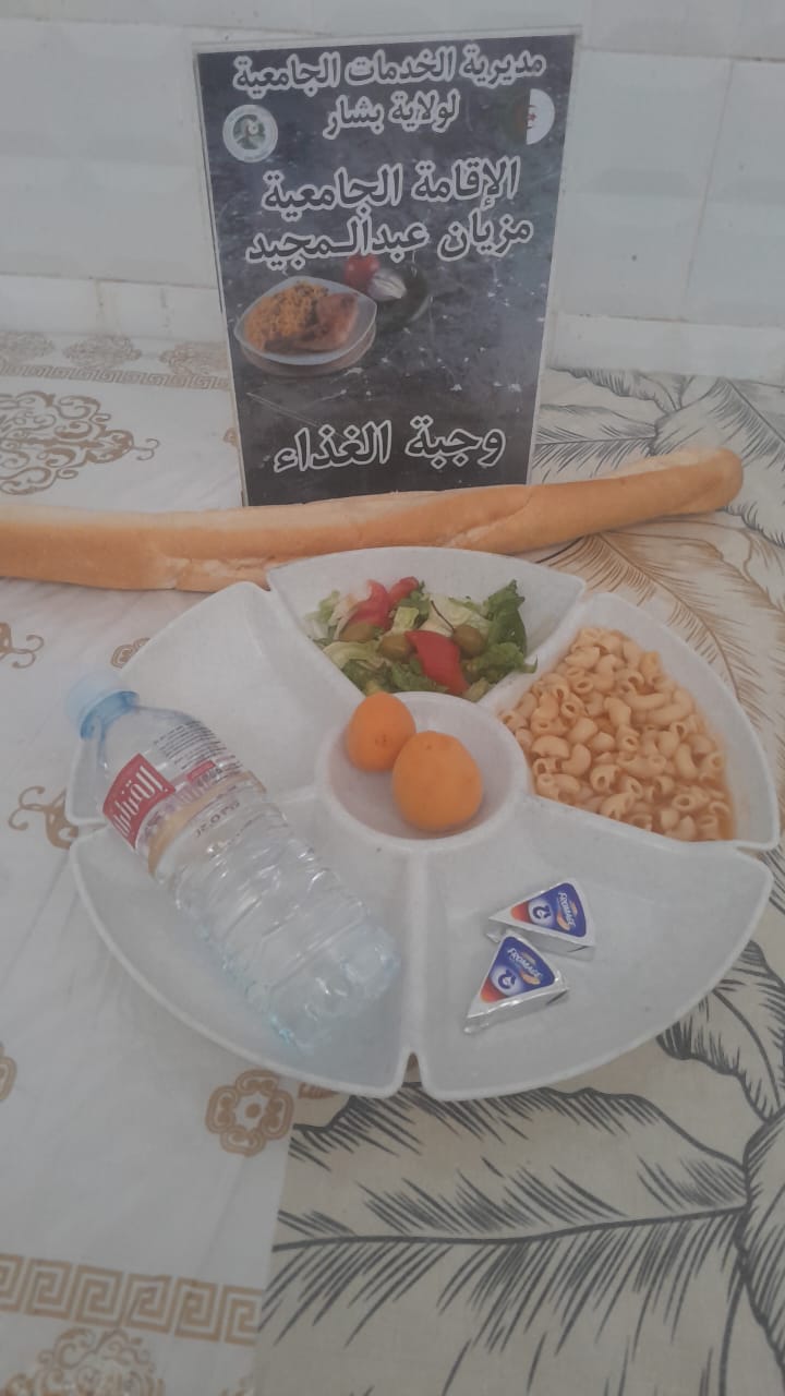 الإقامة الجامعية مزيان عبد المجيد 