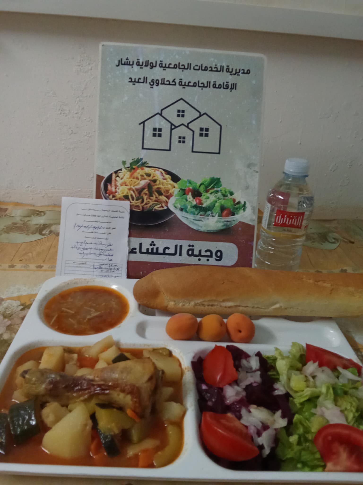 الإقامة الجامعية كحلاوي العيد