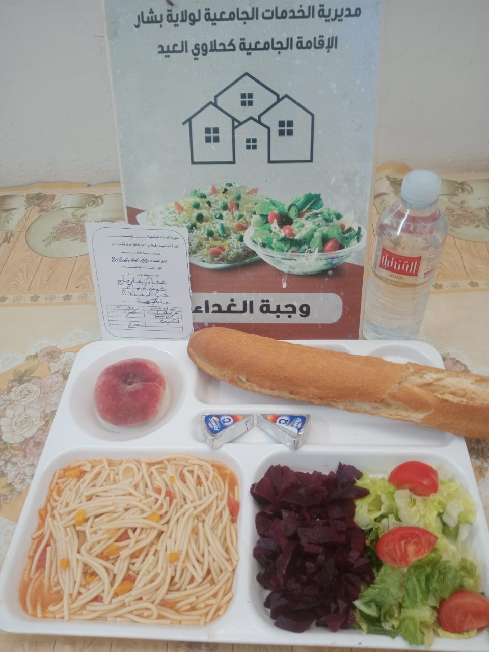 الإقامة الجامعية كحلاوي العيد 