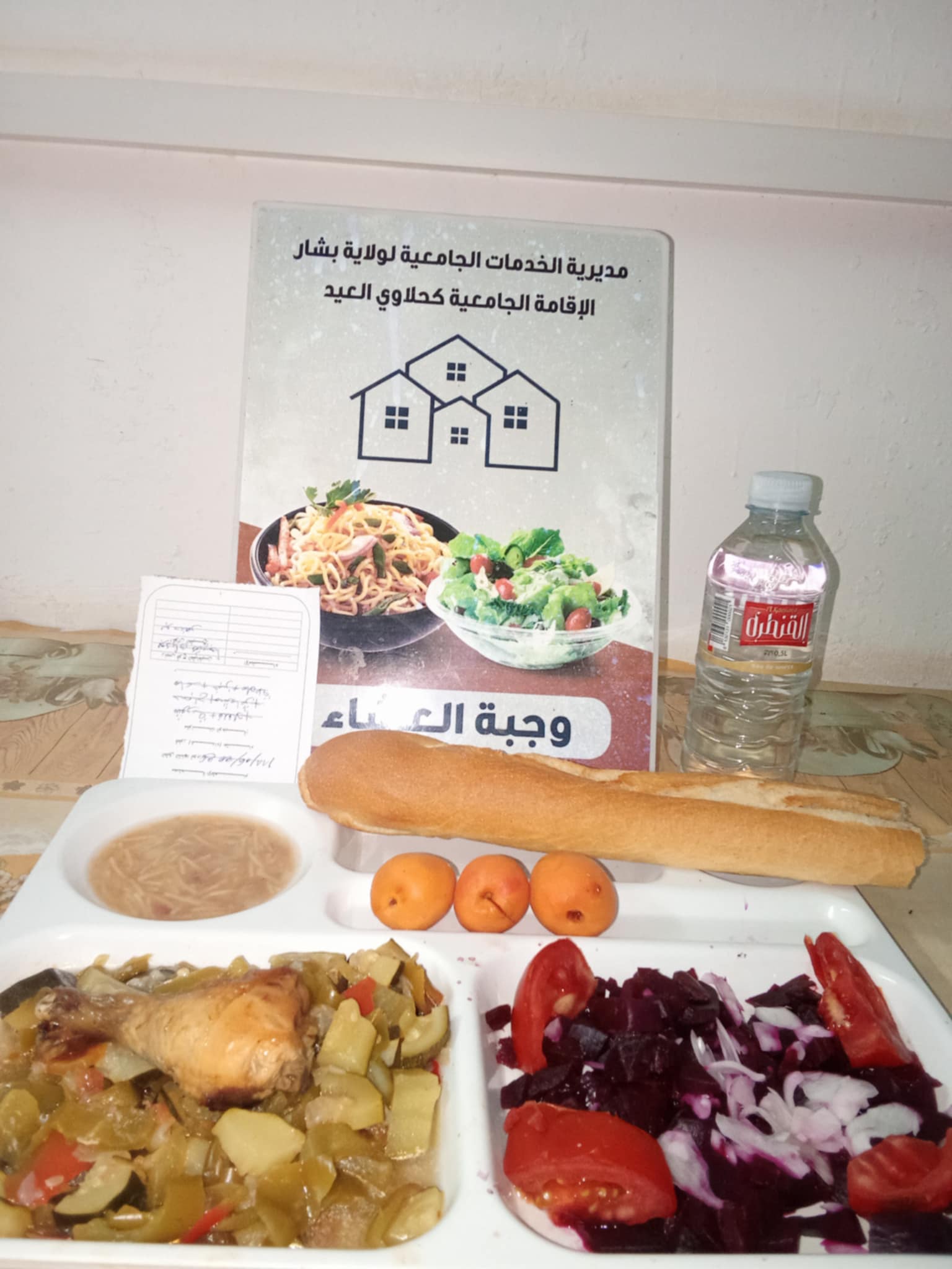 الإقامة الجامعية كحلاوي العيد