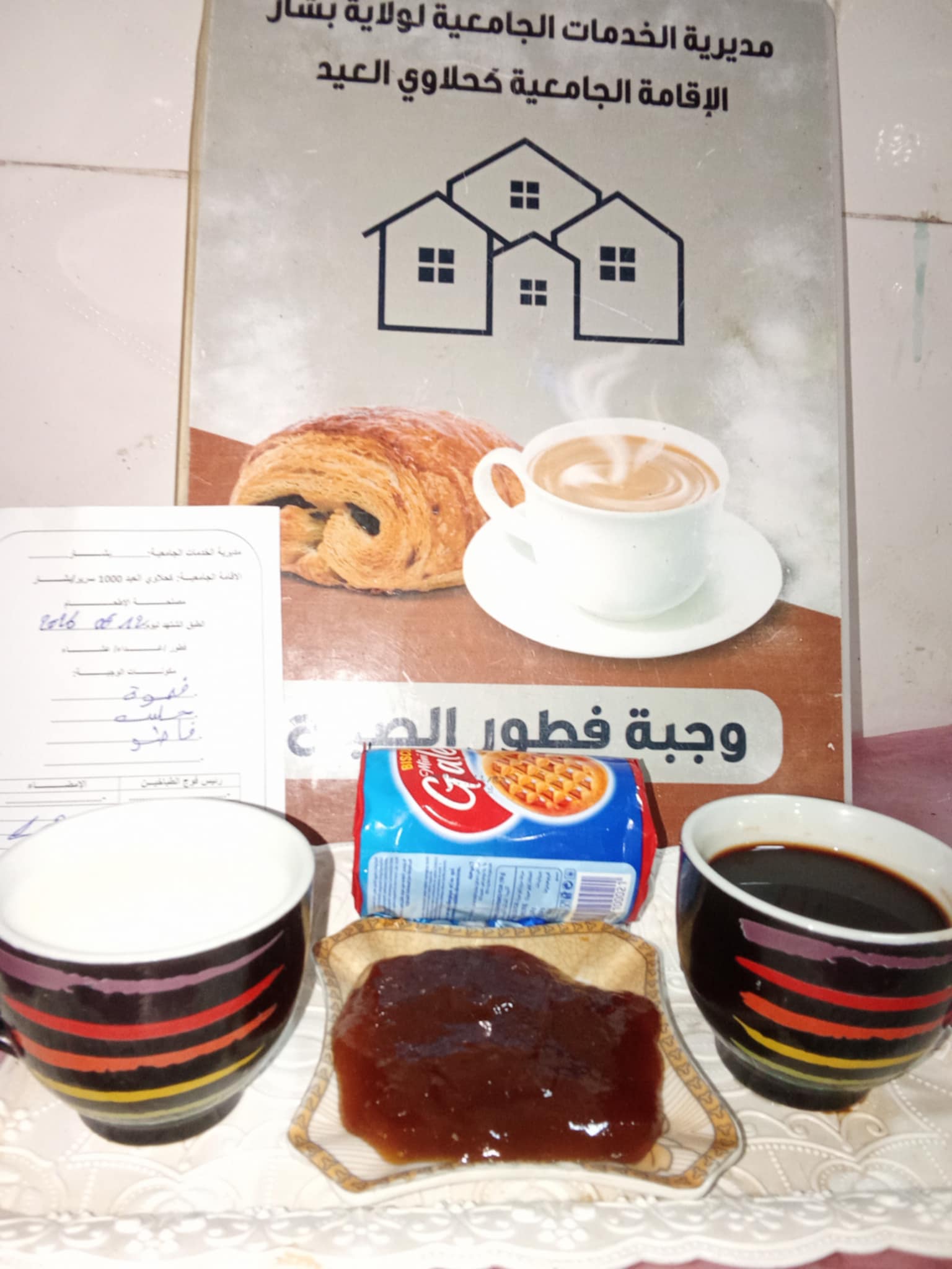 الإقامة الجامعية كحلاوي العيد