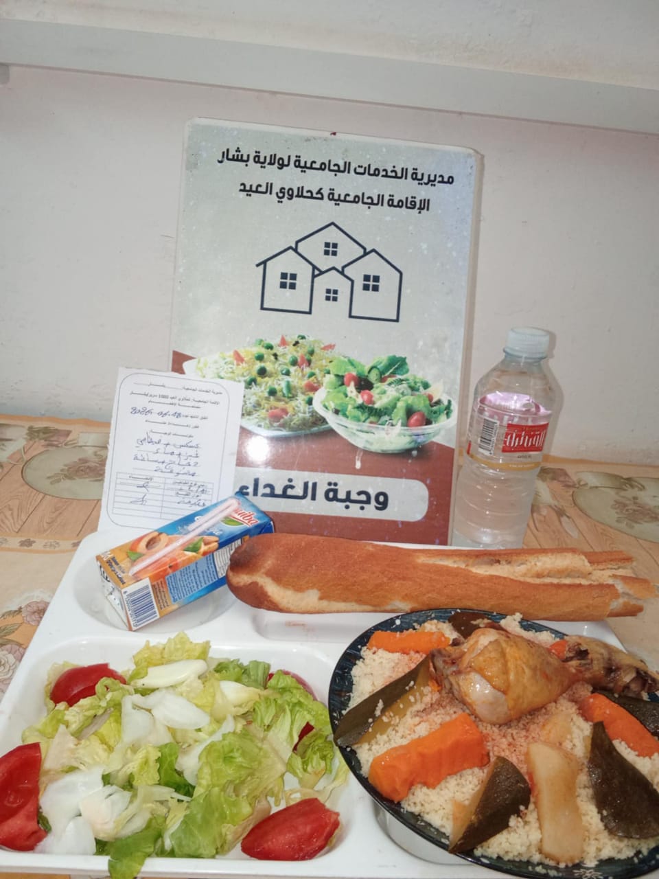 الإقامة الجامعية كحلاوي العيد