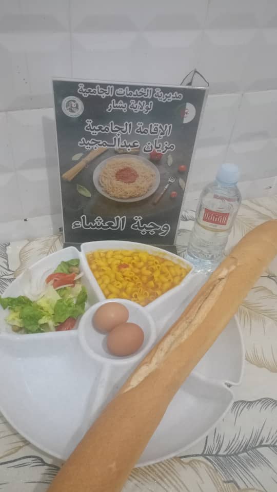 الإقامة الجامعية مزيان عبد المجيد